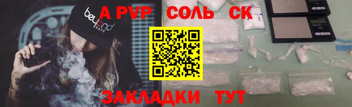 Шахты  A-PVP Соль  Вход с VPN  Альфа ПВП СК 