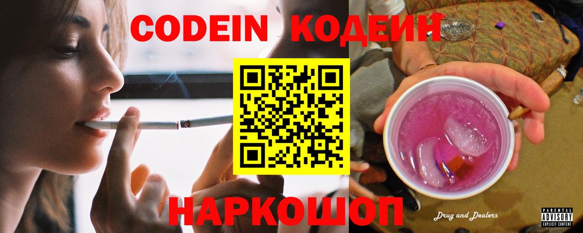 Кодеиновый сироп Lean напиток Lean (лин) Шахты