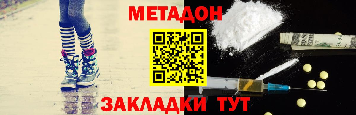 МЕТАДОН methadone  Метадон methadone  hydra онион  Шахты  Вход с VPN 