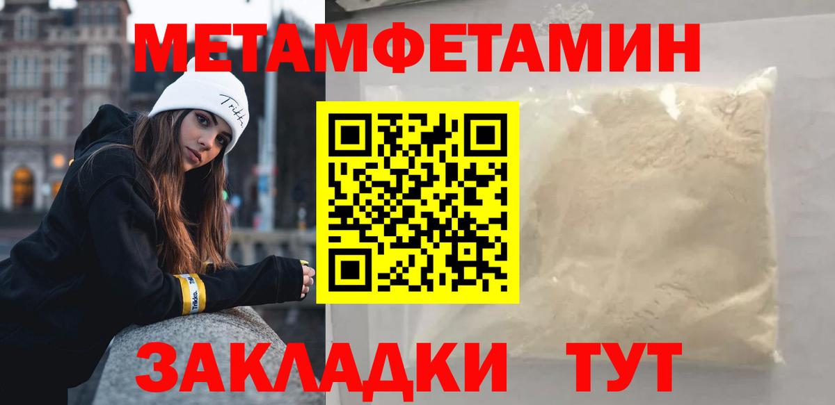МЕТАМФЕТАМИН мет  Вход с VPN  МЕТАМФЕТАМИН мет  Шахты 